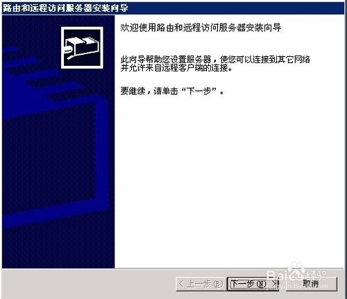 教菜鸟架设window2003VPS架设自己的美国VPN