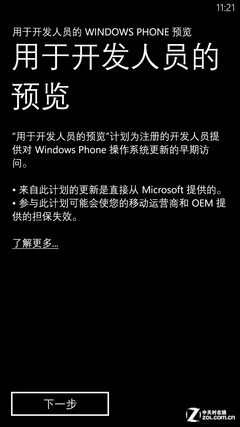 1小时搞定 普通用户3步轻松更新WP8.1 